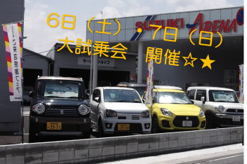 ６日（土）・７日（日）大試乗会開催☆★　お得なワンプライス車あります☆