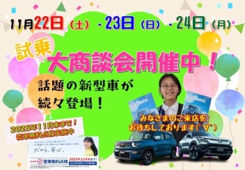 ３日間限定！試乗大商談会を開催(ﾟ∀ﾟ)