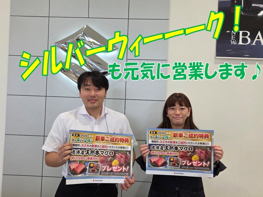シルバーウィークは黒田店へ！｜その他｜お店ブログ｜株式会社スズキ