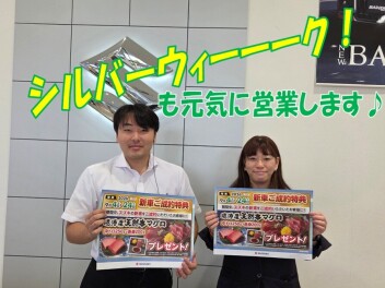 シルバーウィークは黒田店へ！
