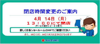 営業時間変更のお知らせ