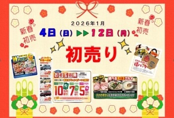 新春限定のお買い得車 勢揃い ！初売りフェア開催（＞▽＜）