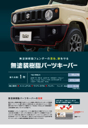 !!樹脂パーツキーパー登場!!