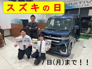 スズキの日！１１月１７日(月)まで！