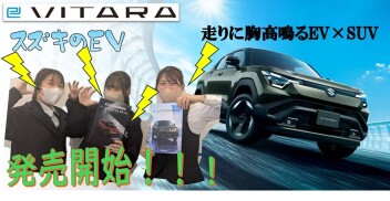 スズキのEV遂に発売開始！