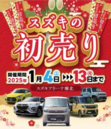 スズキの初売り開催中！！