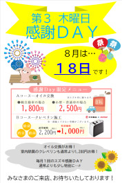 感謝DAYのご案内