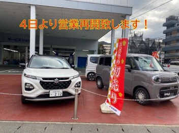 本日より営業再開です！