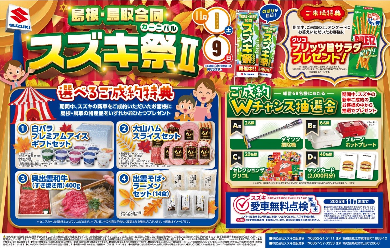 ☆スズキカーニバルのご案内☆｜イベント/キャンペーン｜お店ブログ