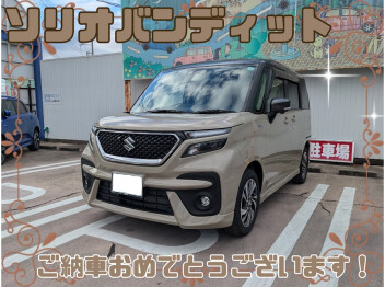 S様、ソリオバンディットご納車おめでとうございます(^^♪