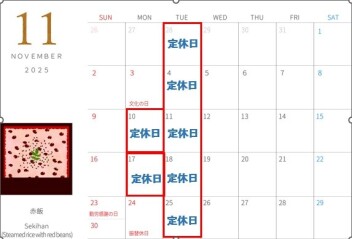 ☆11月の定休日案内☆