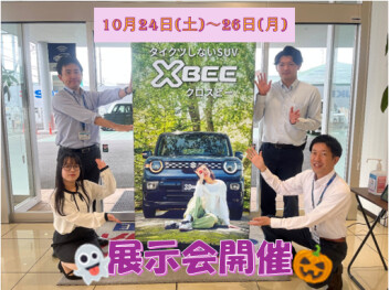 展示会開催‼10/24(土)から26(月)まで
