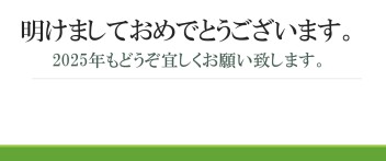 新年あけましておめでとうございます♪