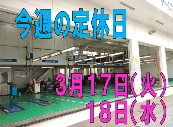 ※今週の定休日※