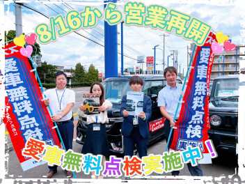８月１６日（金）から元気いっぱい営業再開！！