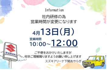 営業時間変更のお知らせ