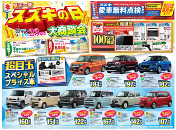 スズキの日、はじまります。