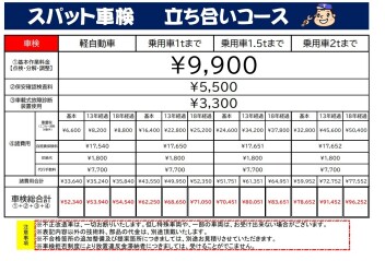 車検料金