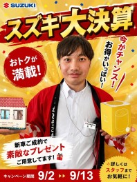 ！！！！スズキの大決算開催！！！！！