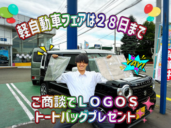 軽自動車フェアは６月２８日（日）まで！！