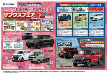 サンクスフェア開催！