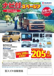 スペーシアワンプライス車！