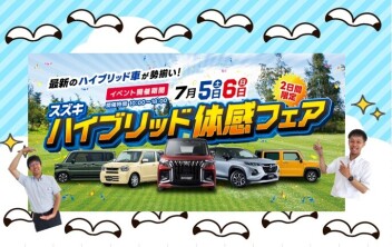 ハイブリッド体感フェア開催！