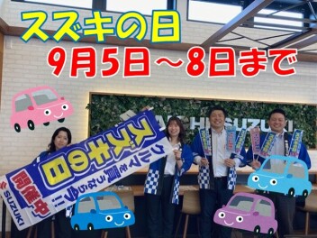 「スズキの日」！９月５日から！
