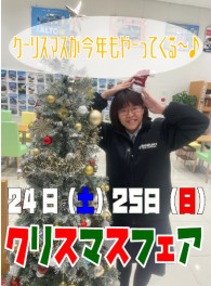 ２０２２年最後はクリスマスフェア！！