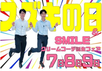 スズキの日＆ワゴンRスマイルクリームコーデ誕生フェア開催