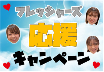 まだまだ実施中★