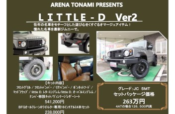 ☆当店限定！ジムニーシエラ　LITTLE-D☆