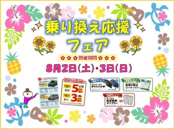 今度の土・日はスズキのお店へ行こう！夏のお乗り換えフェア開催中！