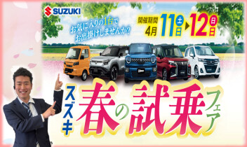 春の試乗フェア開催✿