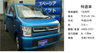 この冬は4WDのワゴンRがおすすめです！安いよ！