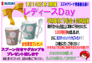 レディースＤａｙ開催☆お知らせ