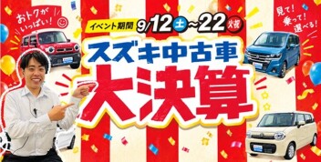 新車も中古車も大決算(^^)/