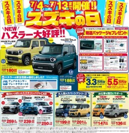 スズキの日！開催中！