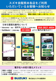 ＜お知らせ＞SMSでの「DXハガキ」ご案内開始について
