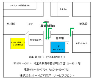 朝霞中央店　サービスフロント移転のお知らせ