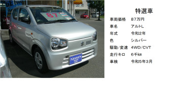 走行キョリが少なく、車検も長い、長～く乗れるアルトです。