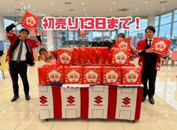 【土浦南】初売り１３日までです！