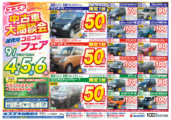 スズキ中古車大商談会！！