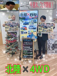 冬も近づきフェア開催！
