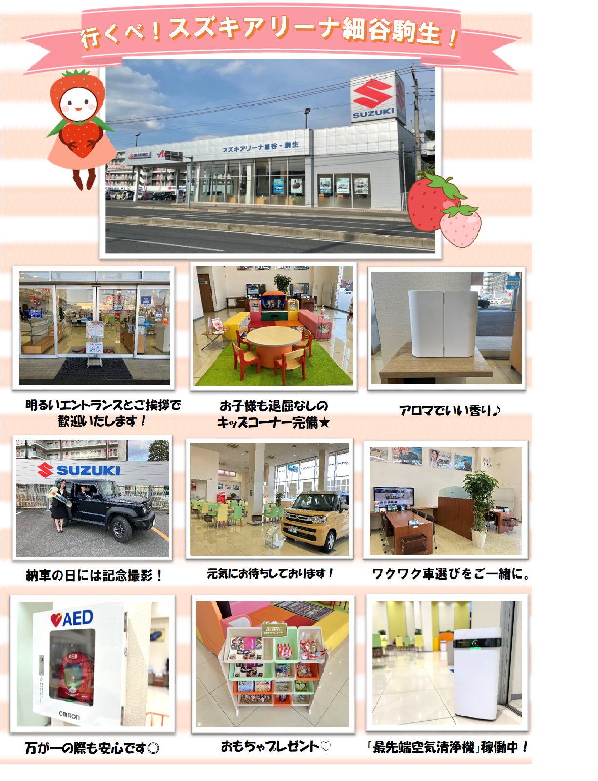 店舗からのごあいさつ｜株式会社スズキ自販栃木 スズキアリーナ細谷・駒生