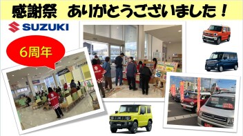 ６周年　感謝祭、ご来店誠にありがとうございました！