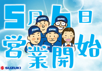 ＊＊6日より営業開始＊＊