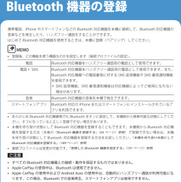 ブルートゥース５分セッティング