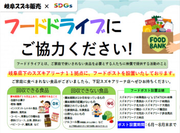 フードドライブ行います！！