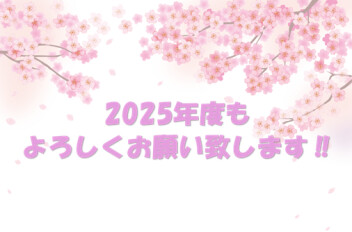 今年度もよろしくお願い致します！！